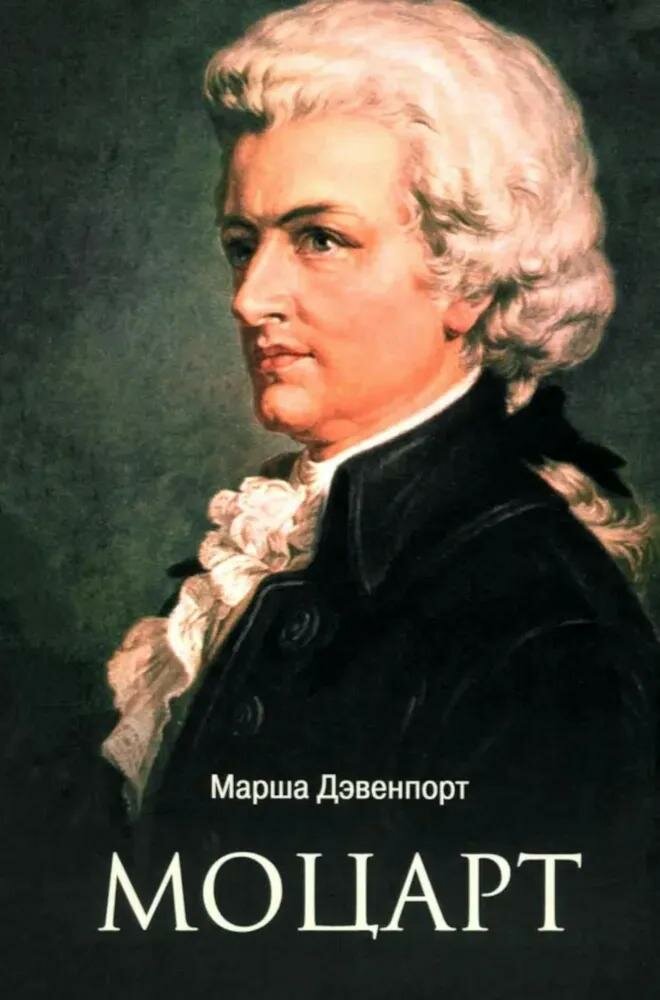 Моцарт (12+)
