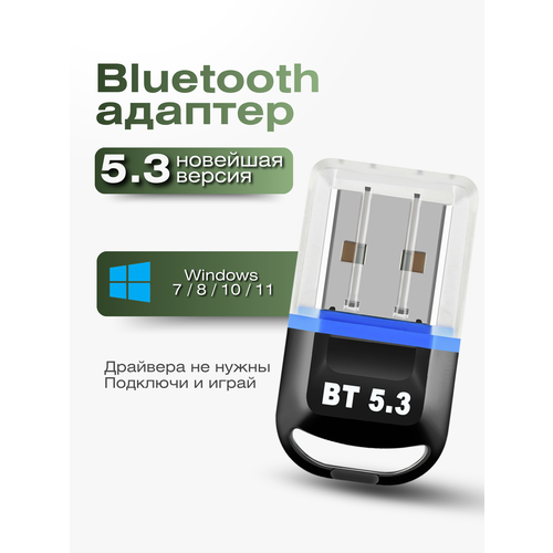 фото Usb bluetooth 5.3 адаптер для пк, компьютера, ноутбука, колонок, наушников, геймпада windows 8.1 / 10 / 11 smart home