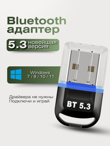 Изображение товара USB Bluetooth 5.3 адаптер для пк, компьютера, ноутбука, колонок, наушников, геймпада Windows 8.1 / 10 / 11