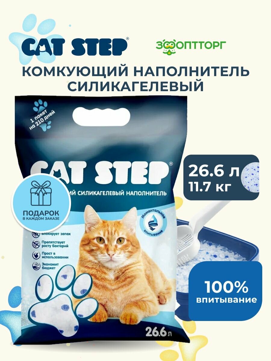 Наполнитель для кошачьего туалета Cat Step Arctic Blue силикагелевый впитывающий, 11,7 кг (26,6 л)