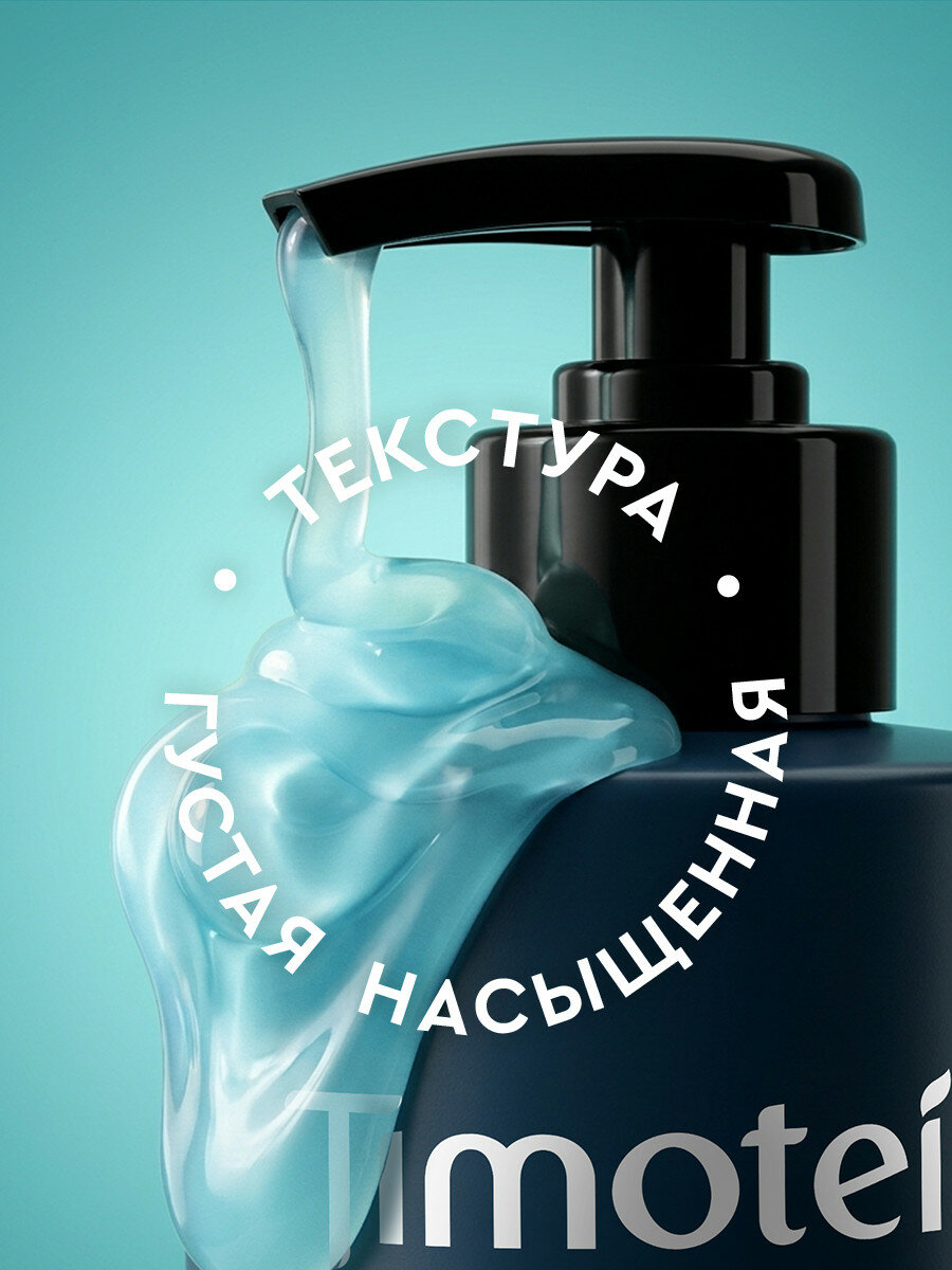 Timotei MEN Шампунь мужской для волос и гель для душа 2в1, с аргинином, экстрактом мяты и алоэ, 1000 мл — фото 1