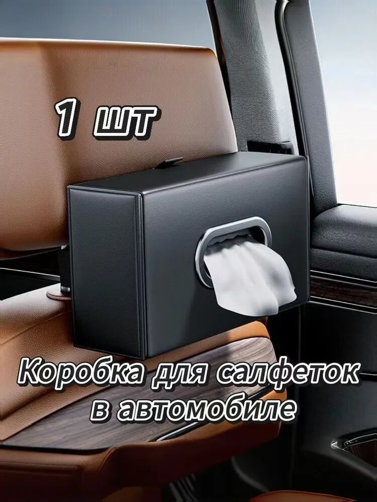 Стильная автомобильная коробка для салфеток на центральную консоль