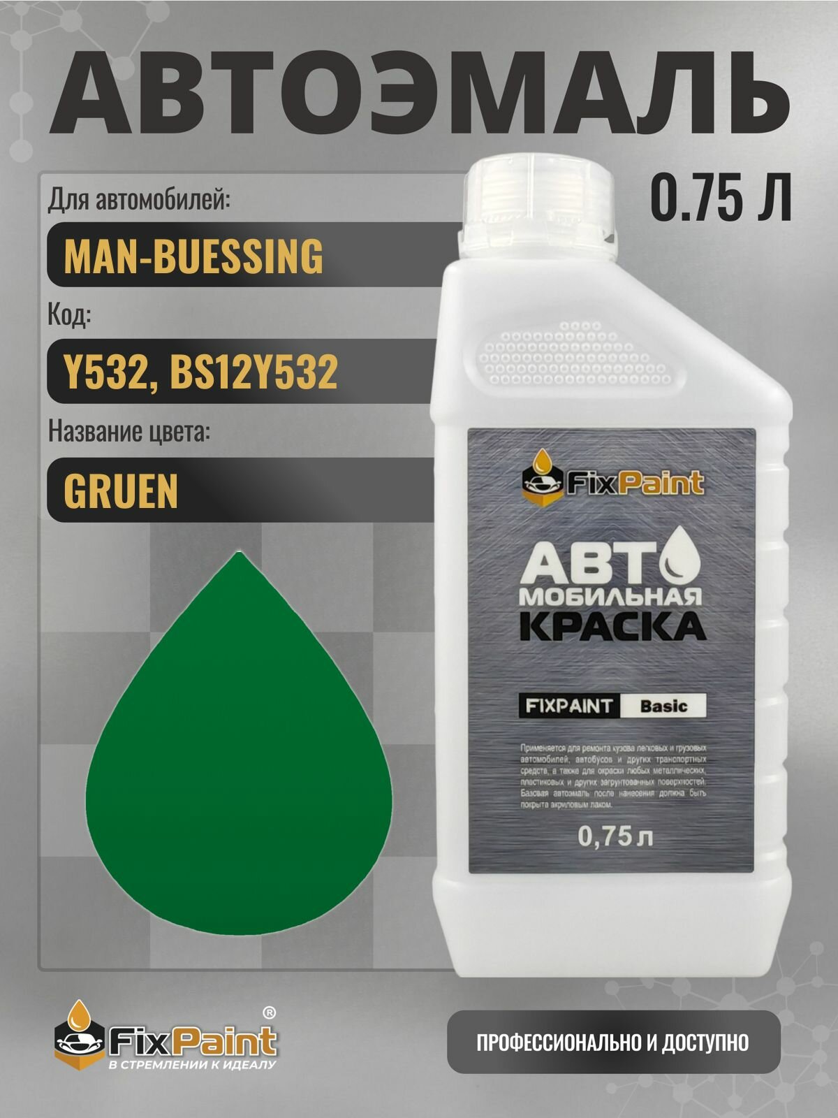 Краска для MAN-BUESSING, код Y532, BS12Y532, GRUEN, автомобильная эмаль базовая под лак FixPaint Basic в канистре, 0,75 л