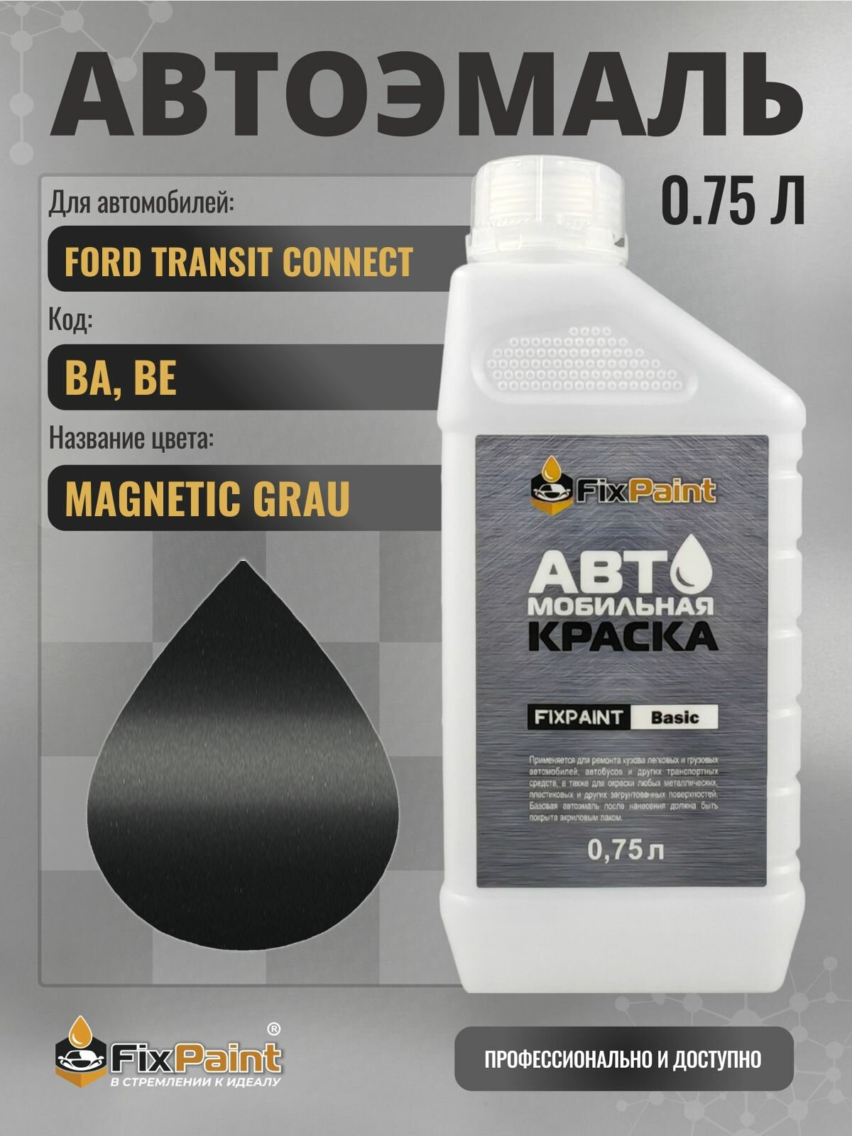 Краска для FORD TRANSIT CONNECT, код BA, BE, MAGNETIC, автомобильная эмаль базовая под лак FixPaint Basic в канистре, 0,75 л