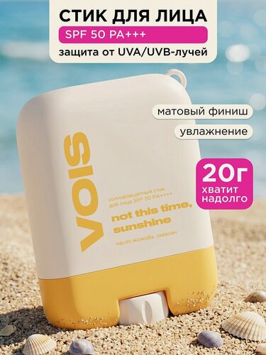 Изображение товара VOIS Солнцезащитный спф стик для лица SPF 50 PA++++, увлажняющий, 20 г