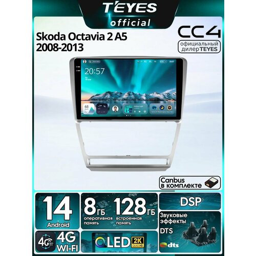 фото Магнитола skoda octavia 2 a5 (серая) 2008-2013 teyes cc4 8/128gb, штатная магнитола, qled,2 dsp,4g, wi-fi,2din