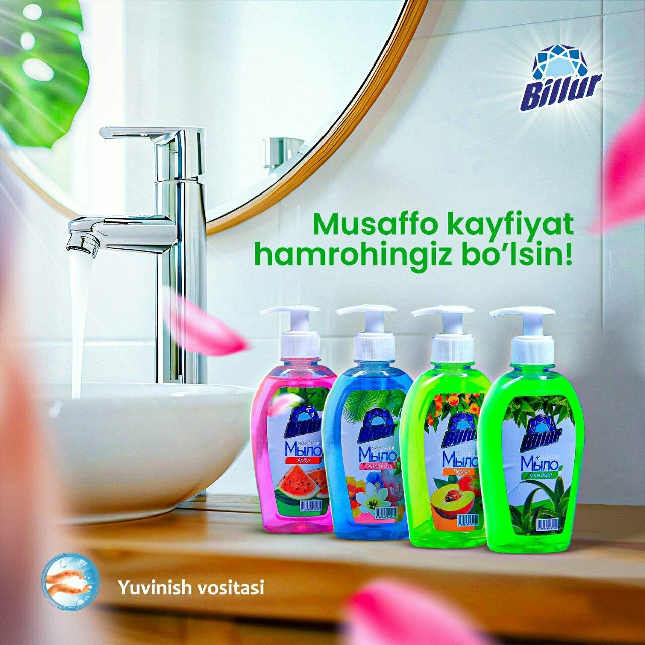 Жидкое крем-мыло Billur с дозатором, для рук, гипоаллергенное