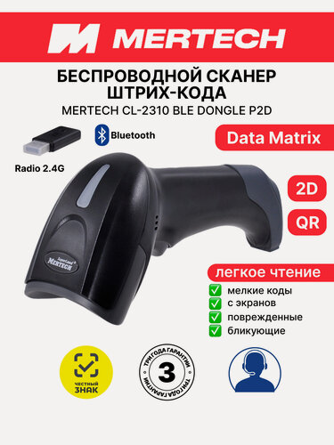 Изображение товара Беспроводной сканер штрих-кода MERTECH CL-2320 (2310) BLE SPP Dongle P2D USB black