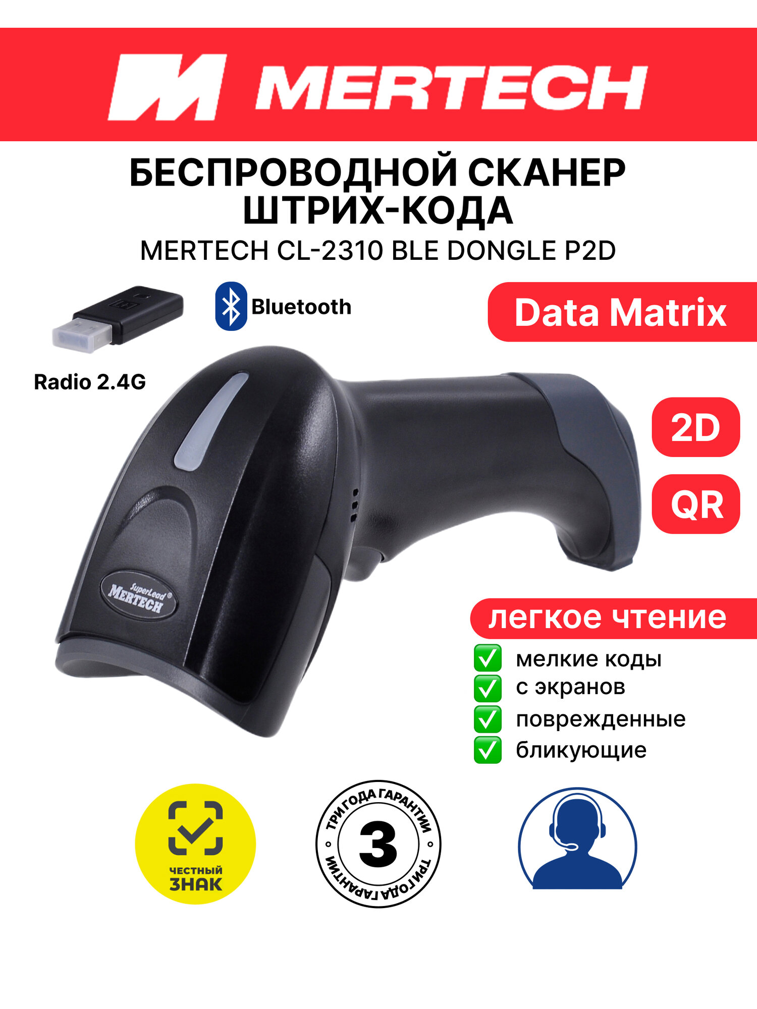 Беспроводной сканер штрих-кода MERTECH CL-2320 (2310) BLE SPP Dongle P2D USB black