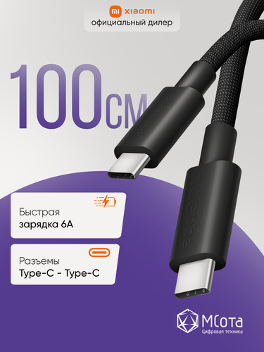 Изображение товара Кабель зарядный Xiaomi 6A High-speed USB4 Braided USB-C to USB-C Cable, 100 см, быстрая зарядка