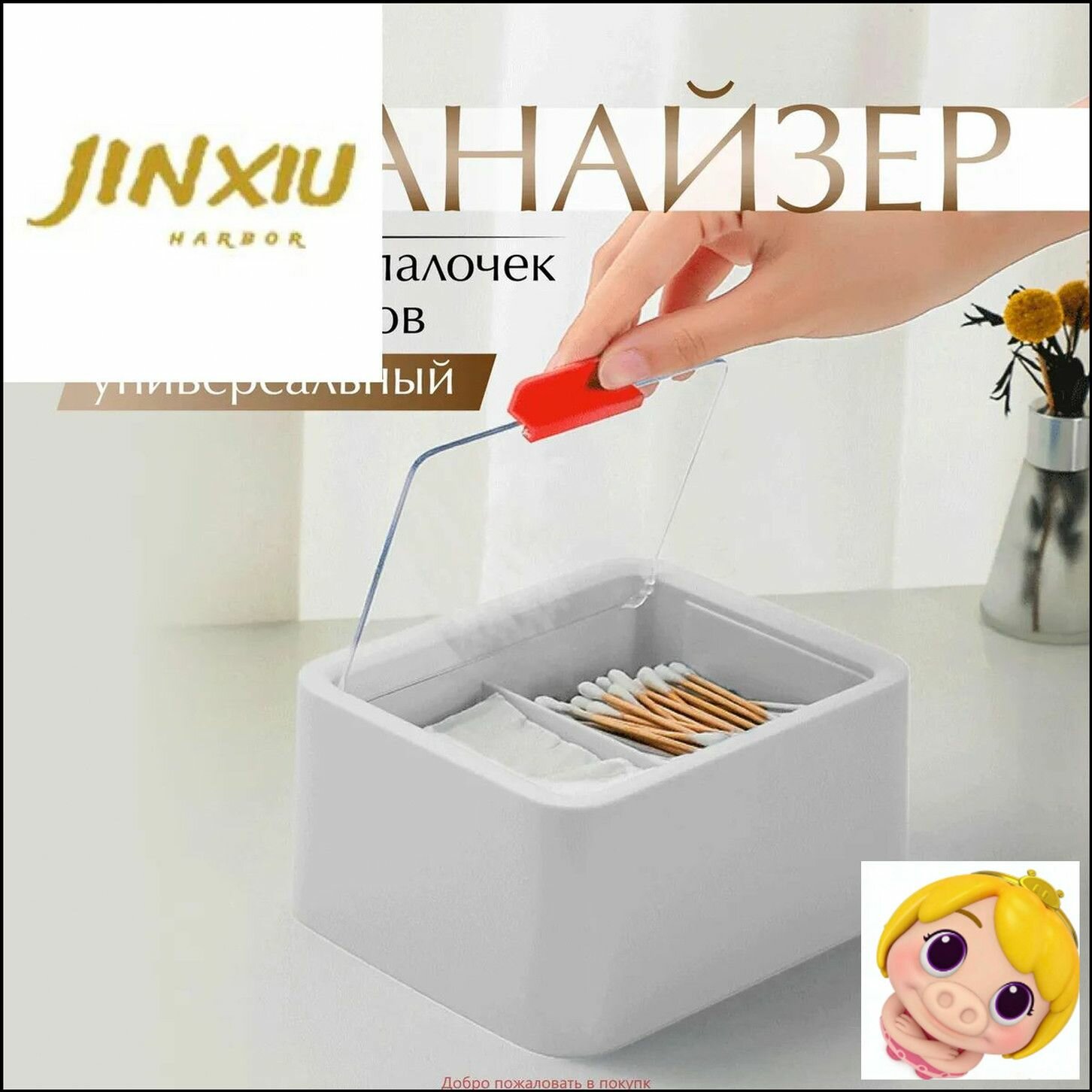 Органайзер для ватных дисков и палочек белый пластиковый настенный с крышкой