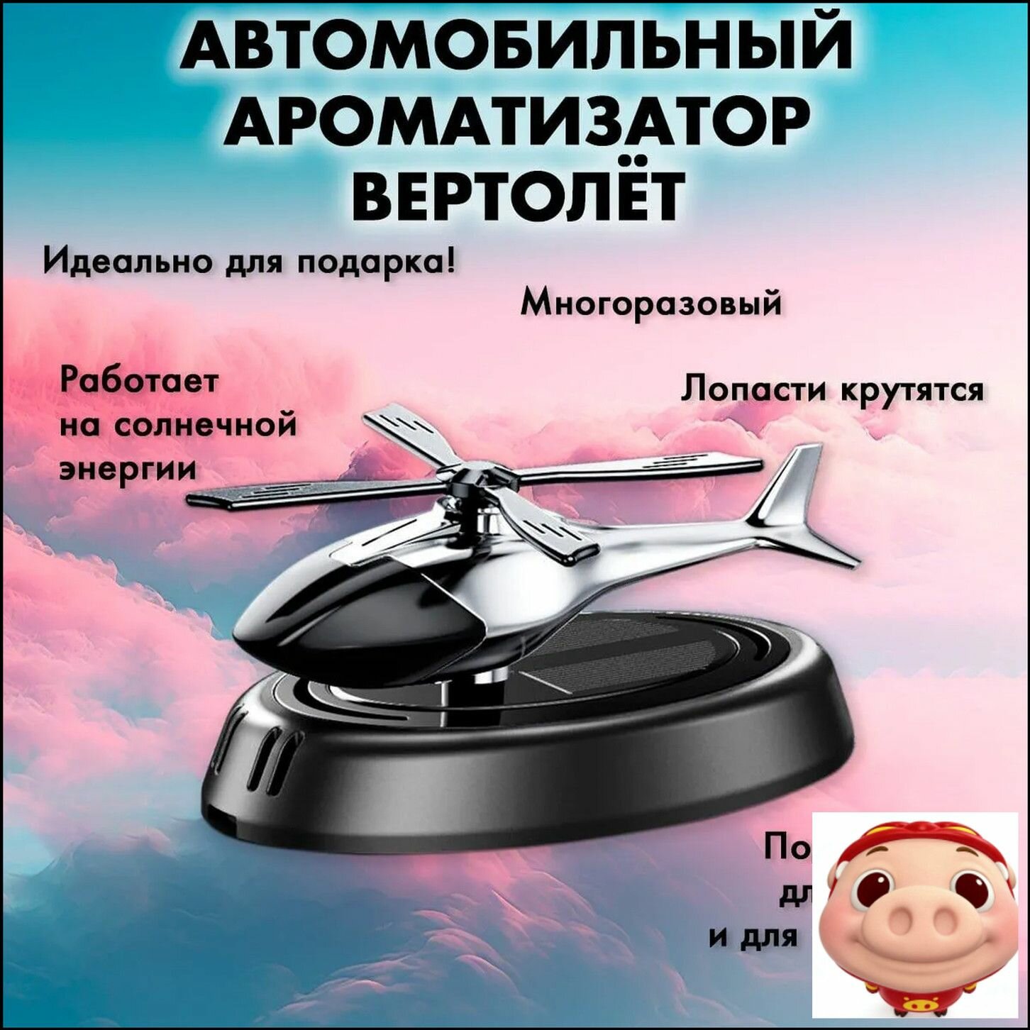 Ароматизатор автомобильный Цветочно-фруктовый пропитанный для торпедо серый металлик ABS пластик 5 мл