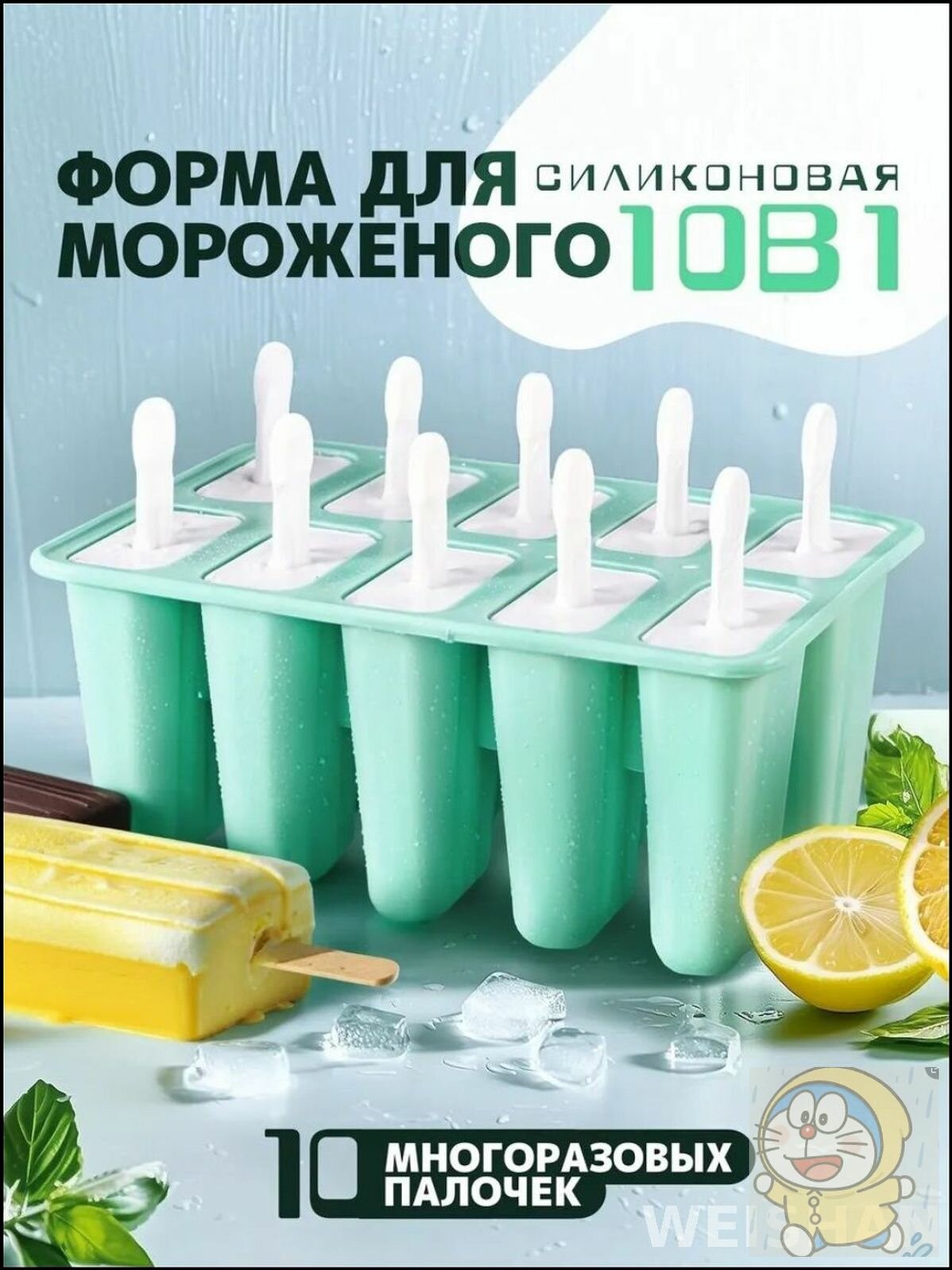 Форма для мороженого пластиковая зеленая, 1 предм, 20x14 см, силиконовая форма для десертов и желе Y96D V534