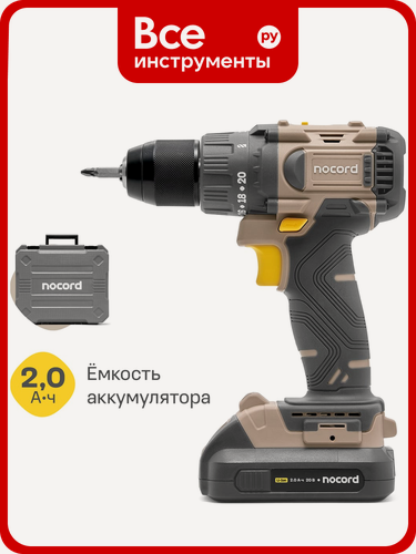 Изображение товара Аккумуляторная бесщеточная дрель-шуруповерт Nocord 20В, 2x2 А·ч Li-Ion, 60 нм, в кейсе 901068. NBD-20.2.20. A60-2