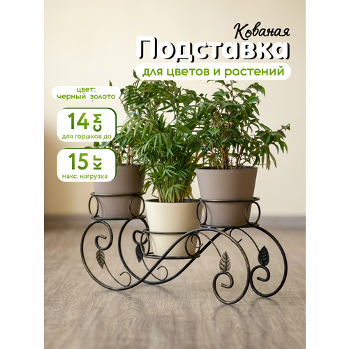 фото Металлическая подставка для цветов для 3 кашпо, цвет черный золотой laptev