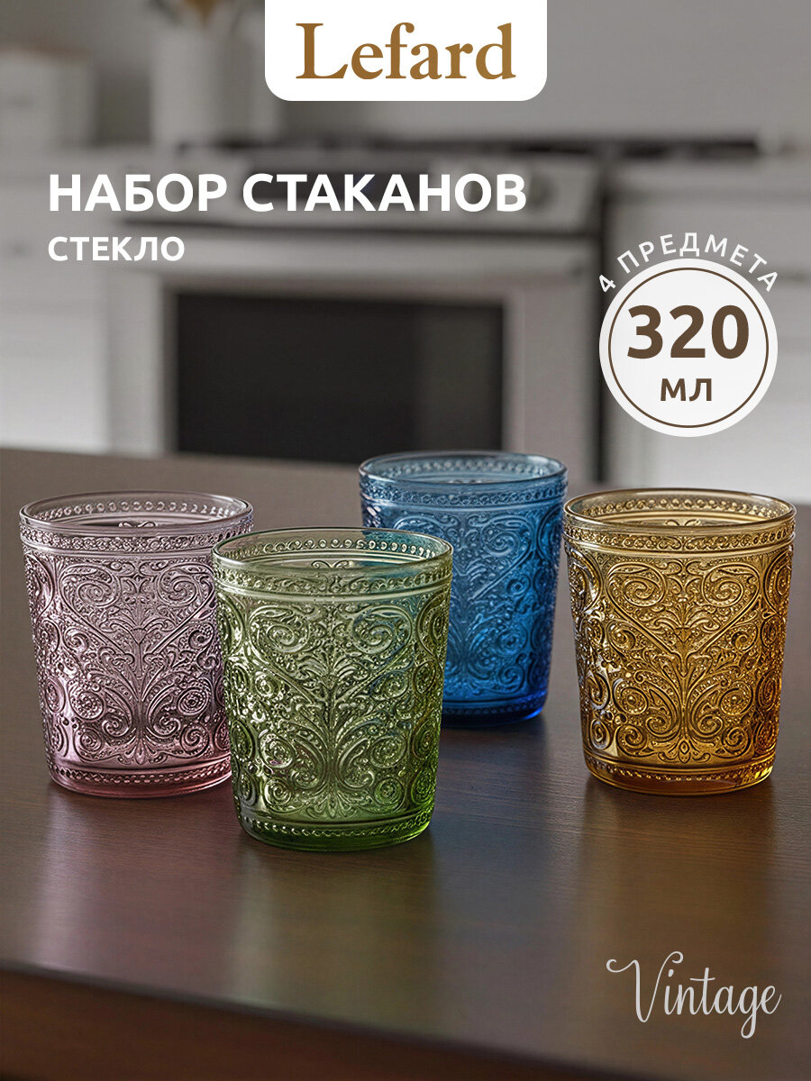 Набор стаканов Lefard "Vintage Colors" 4 шт/320 мл