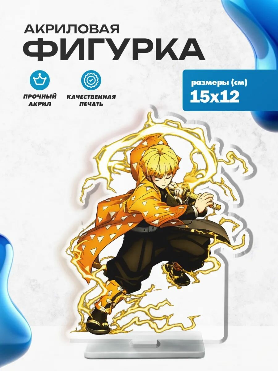 Акриловая фигурка Зеницу Агацума