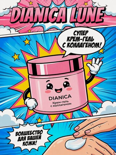 Изображение товара Крем для лица Dianica "Увлажняющий", для всех типов, с коллагеном, 100 мл Dianica Lune