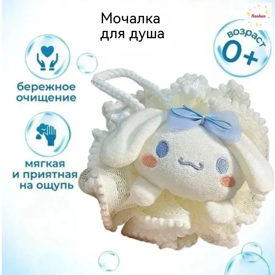 Мочалка, белый шар Заяц, 1 шт.