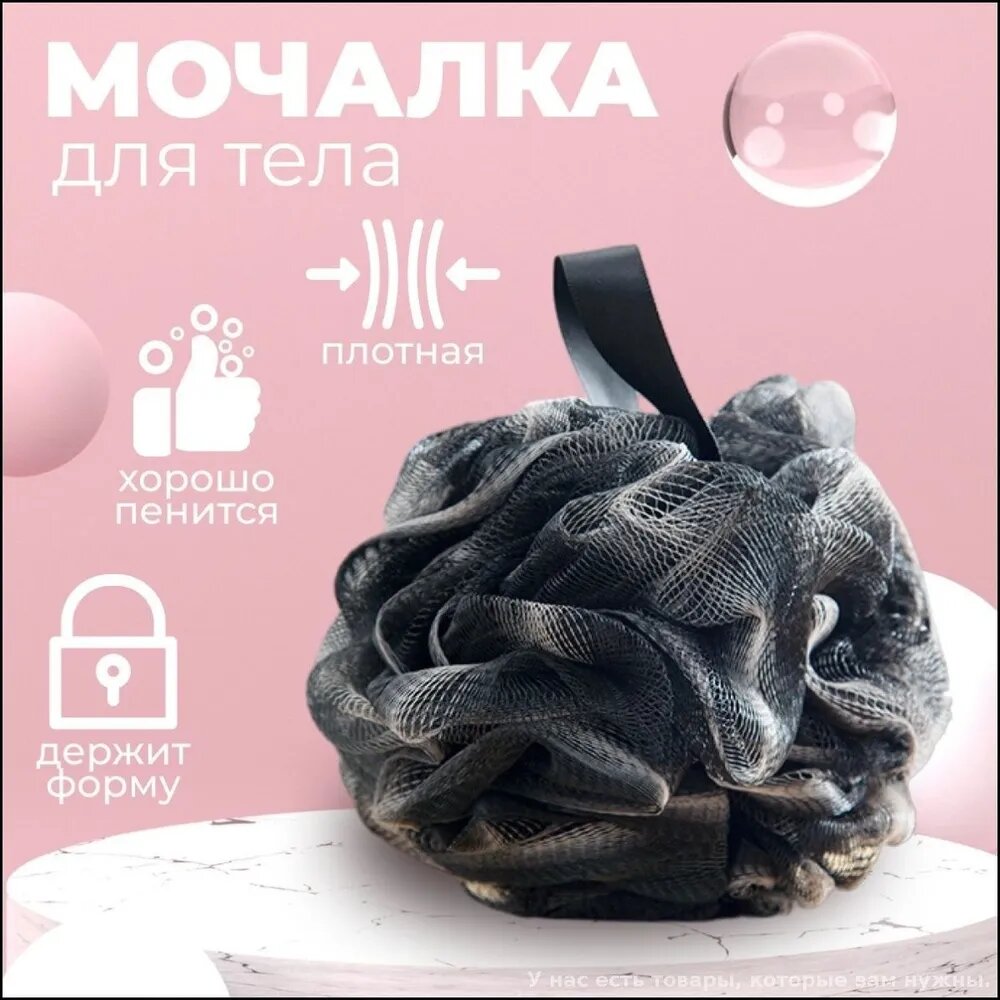 Черная шарообразная массажная мочалка для тела, предназначенная для очистки тела