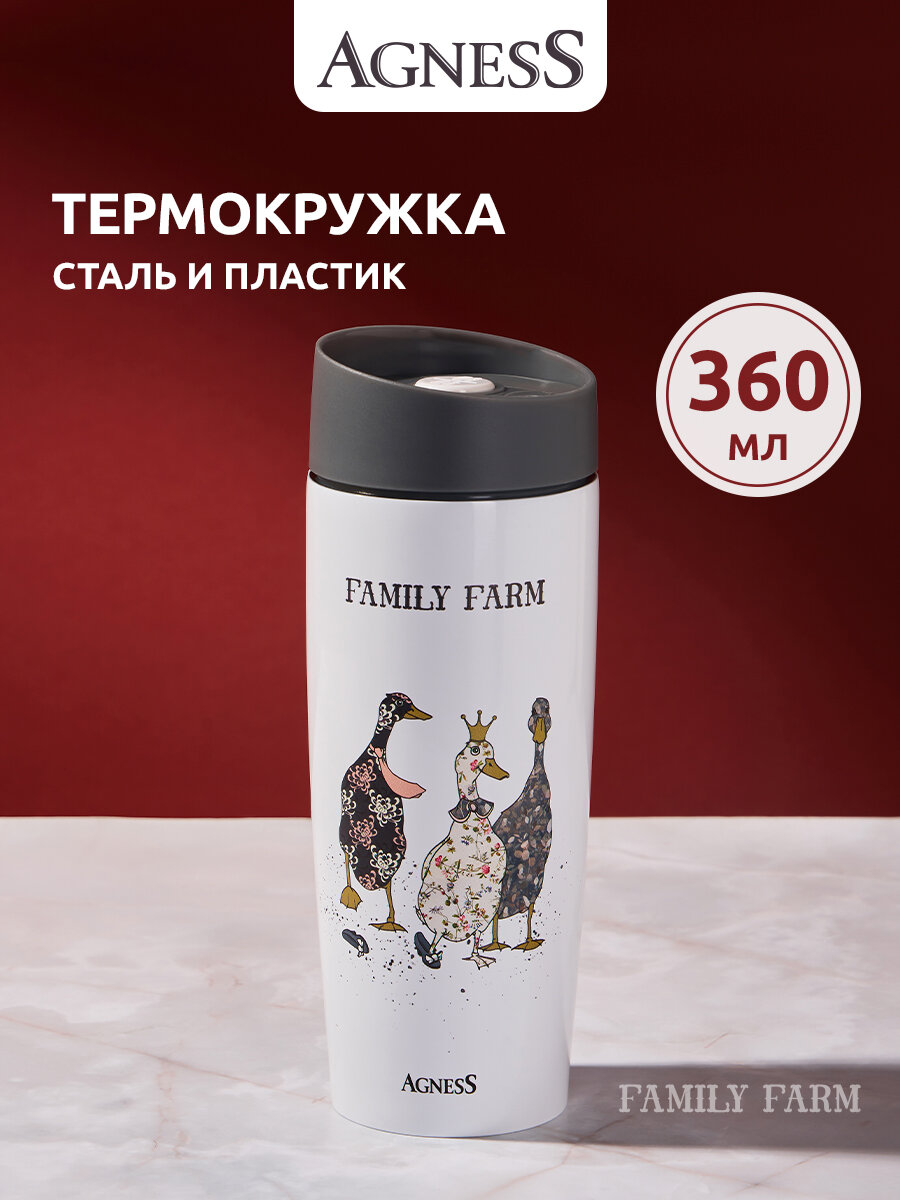 Термокружка Agness "Family Farm" 360 мл