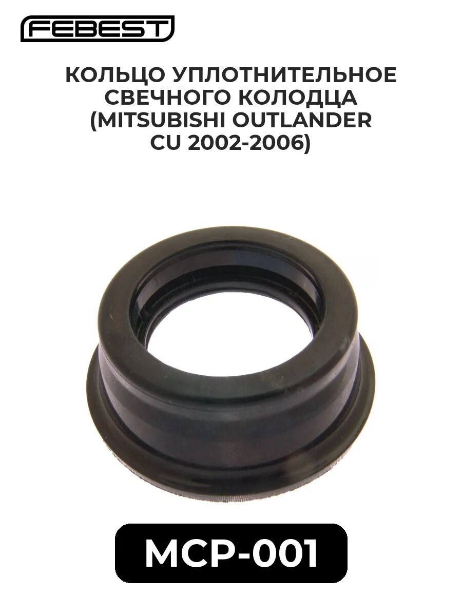 Кольцо уплотнительное свечного колодца (mitsubishi outlan.