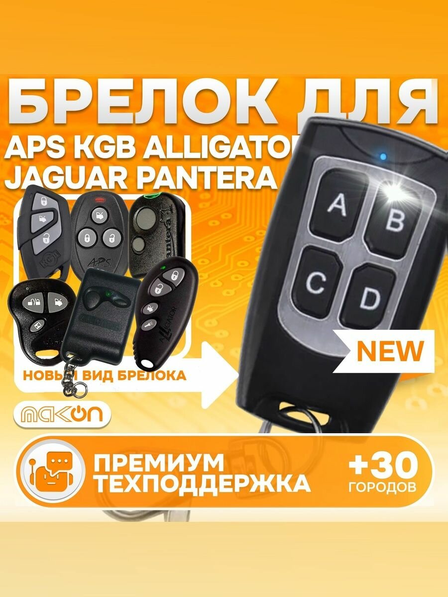Брелок программируемый для автосигнализации KGB FX-1