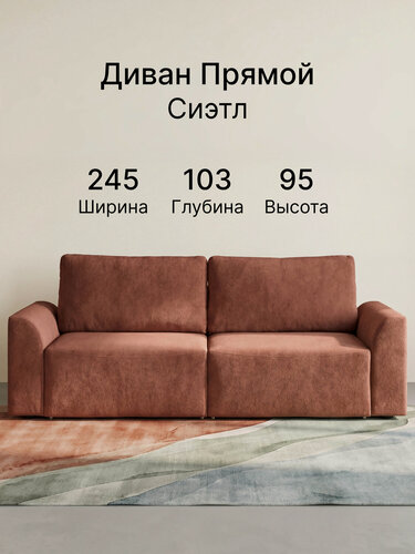 Изображение товара Диван-кровать раскладной еврокнижка "Росмебель Сиэтл", модульный, с ящиком, 245х100х95 см, терракотовый