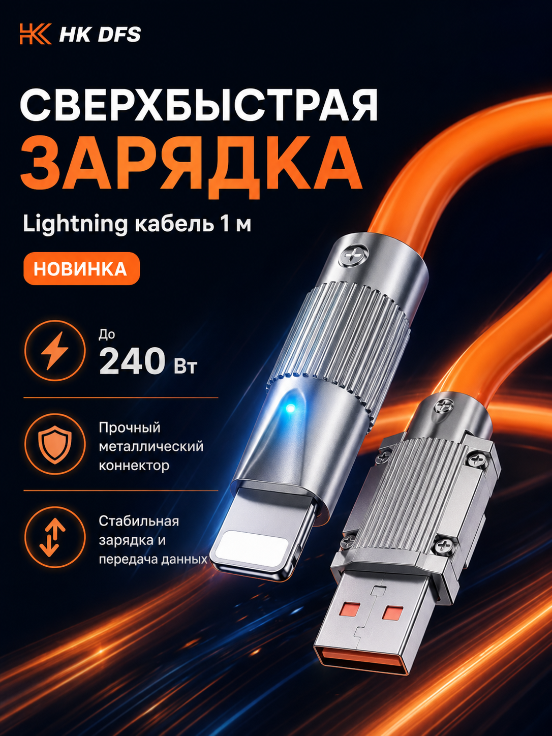 Кабель USB lightning 6A 240W для быстрой зарядки и передачи данных