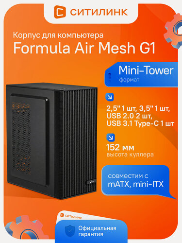 Изображение товара Корпус для компьютера FORMULA Air Mesh G1 AIR MESH G1 BLACK Mini-Tower mATX USB 3.1 Type-C вентилятор 80мм черный