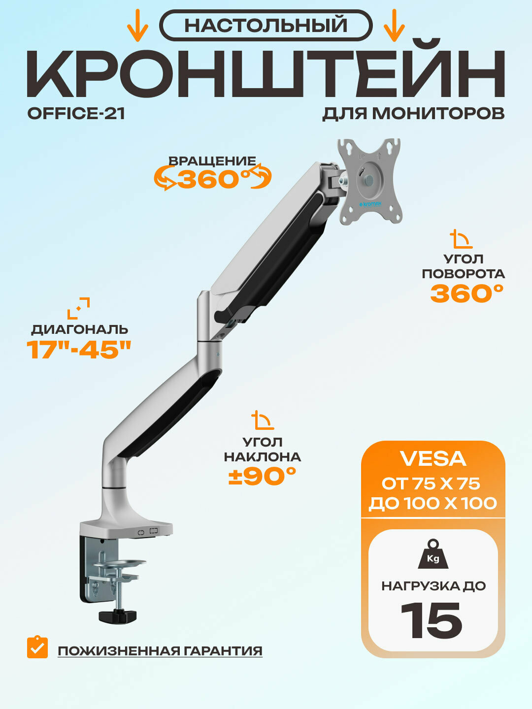 Кронштейн настольный для мониторов KROMAX Office-21 / наклонно-поворотный / 17"-45" дюймов