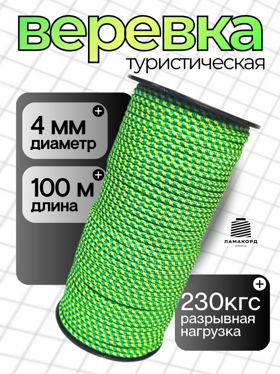 Веревка туристическая 4 мм 100 м зеленая яркая полипропиленовая