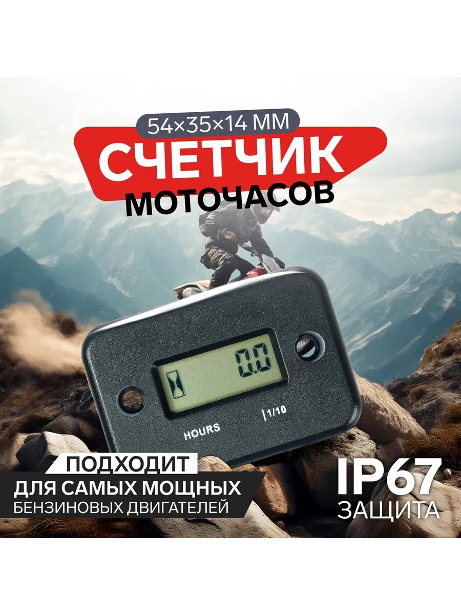 Счетчик моточасов, тахометр
