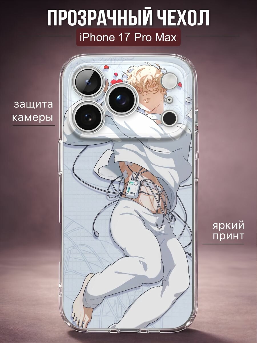 Прозрачный чехол на iPhone 17 PRO MAX Лука - Alien Stage