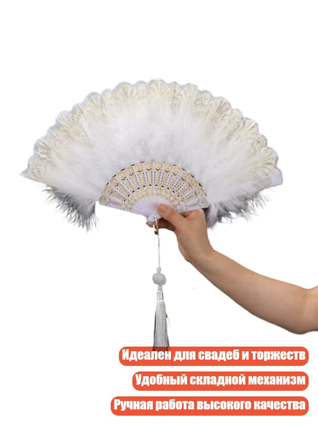 Винтажный перьевый складной веер, Белый