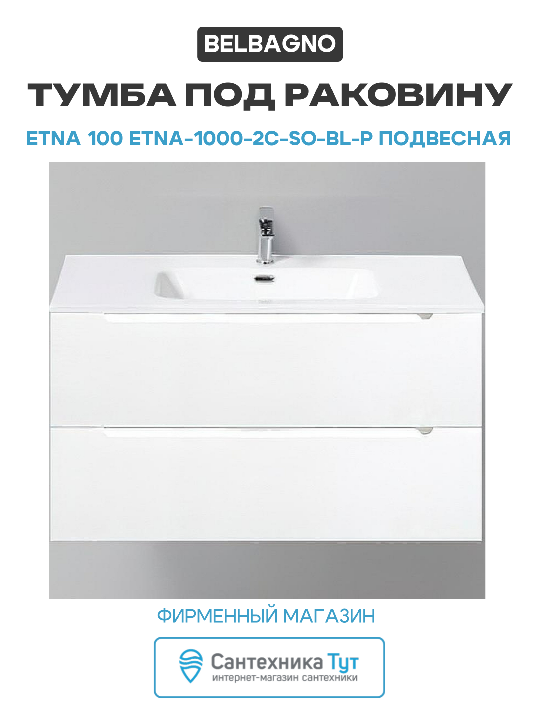 Тумба под раковину BelBagno Etna 100 ETNA-1000-2C-SO-BL-P подвесная Bianco Lucido МДФ / ЛДСП белый с ящиками Италия