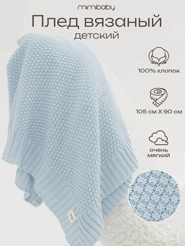 Изображение товара Плед для новорожденных, детский, для мальчика, девочки, райс 100% хлопок