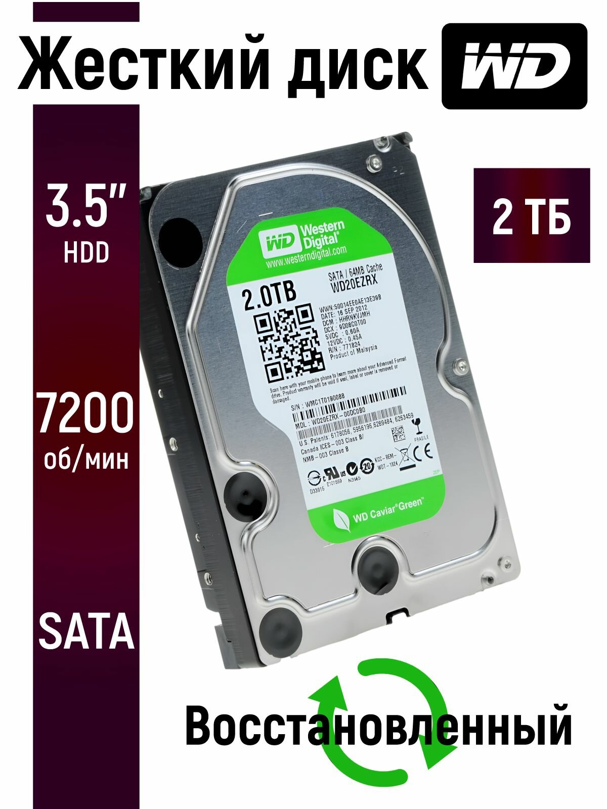 Внутренний жесткий диск WD Green 2Тб для ПК, видеонаблюдения 3.5 дюймов WD20EZRX-V