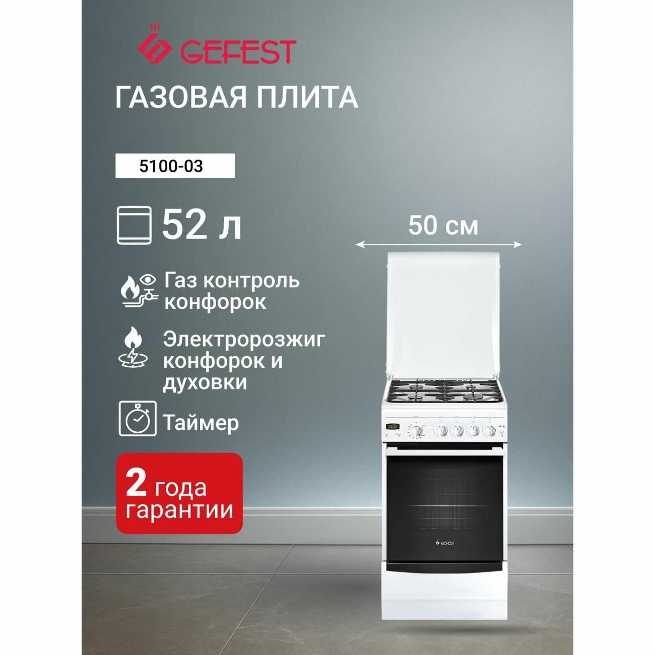 Плита газовая Gefest 5100-03