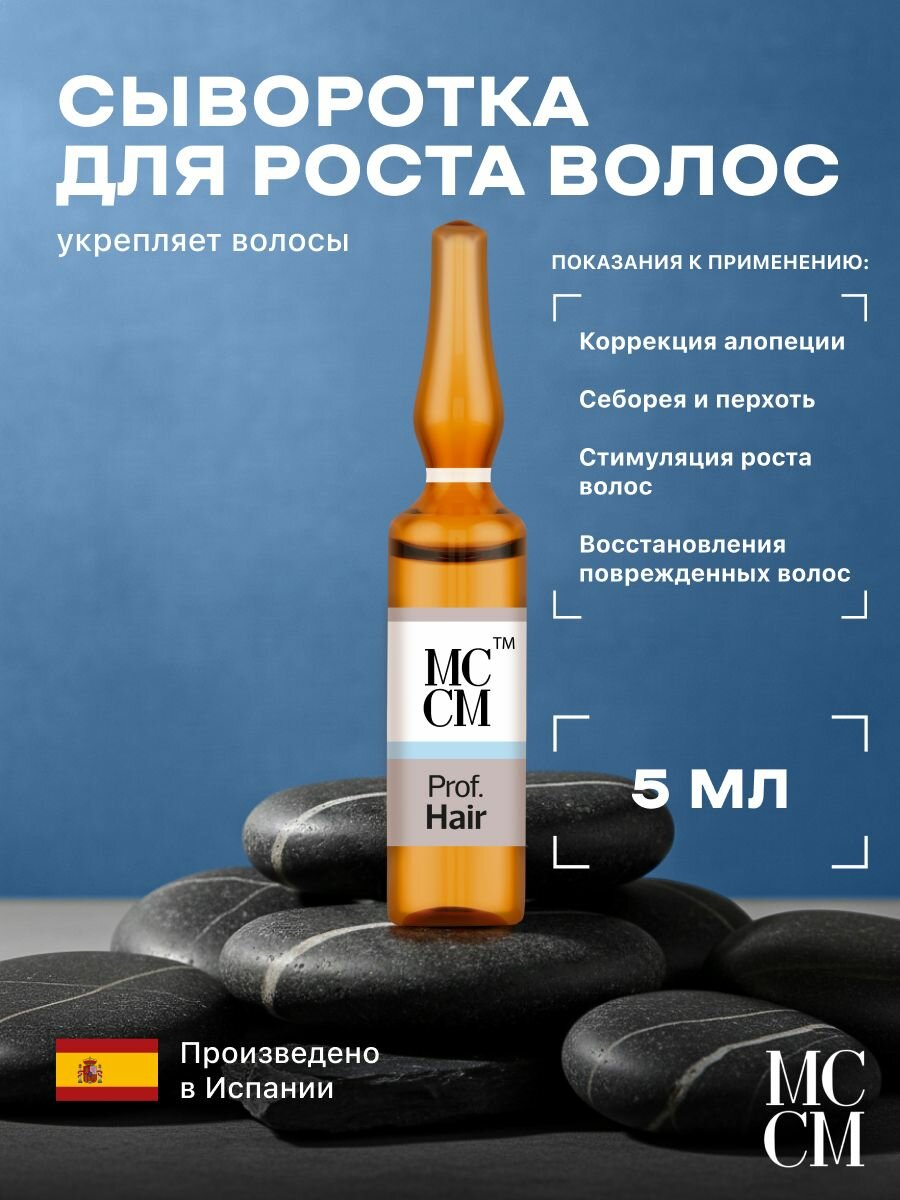 Сыворотка для роста волос, против выпадения, мезококтейль для роста волос профессиональный уход PROF HAIR, для дермапена, для мезороллера, 5 ml