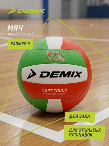 Изображение товара Мяч волейбольный Demix Performance Soft Touch