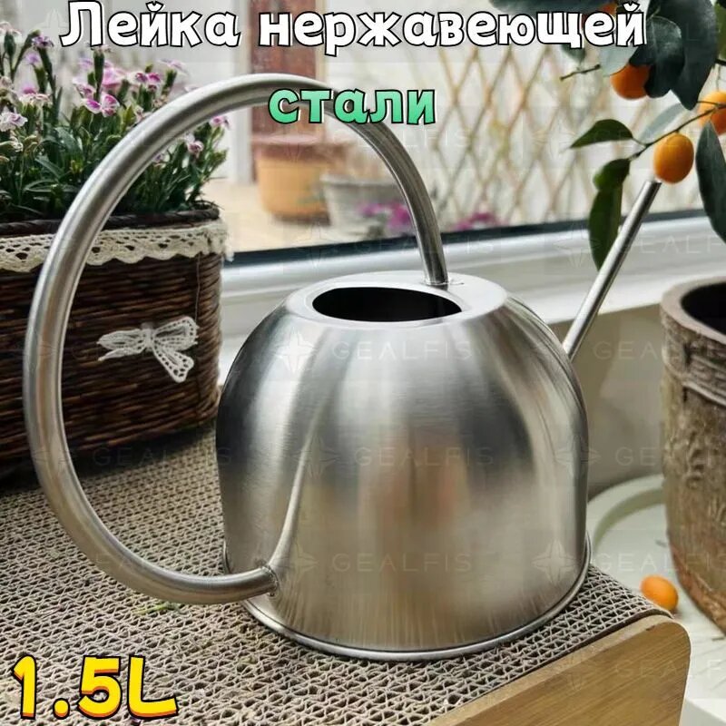 Лейка, 1.5 л 1 шт
