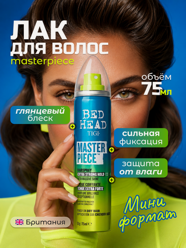 Изображение товара Лак для волос TIGI Bed Head Masterpiece Massive для блеска и фиксации волос, сильной фиксации 75 мл