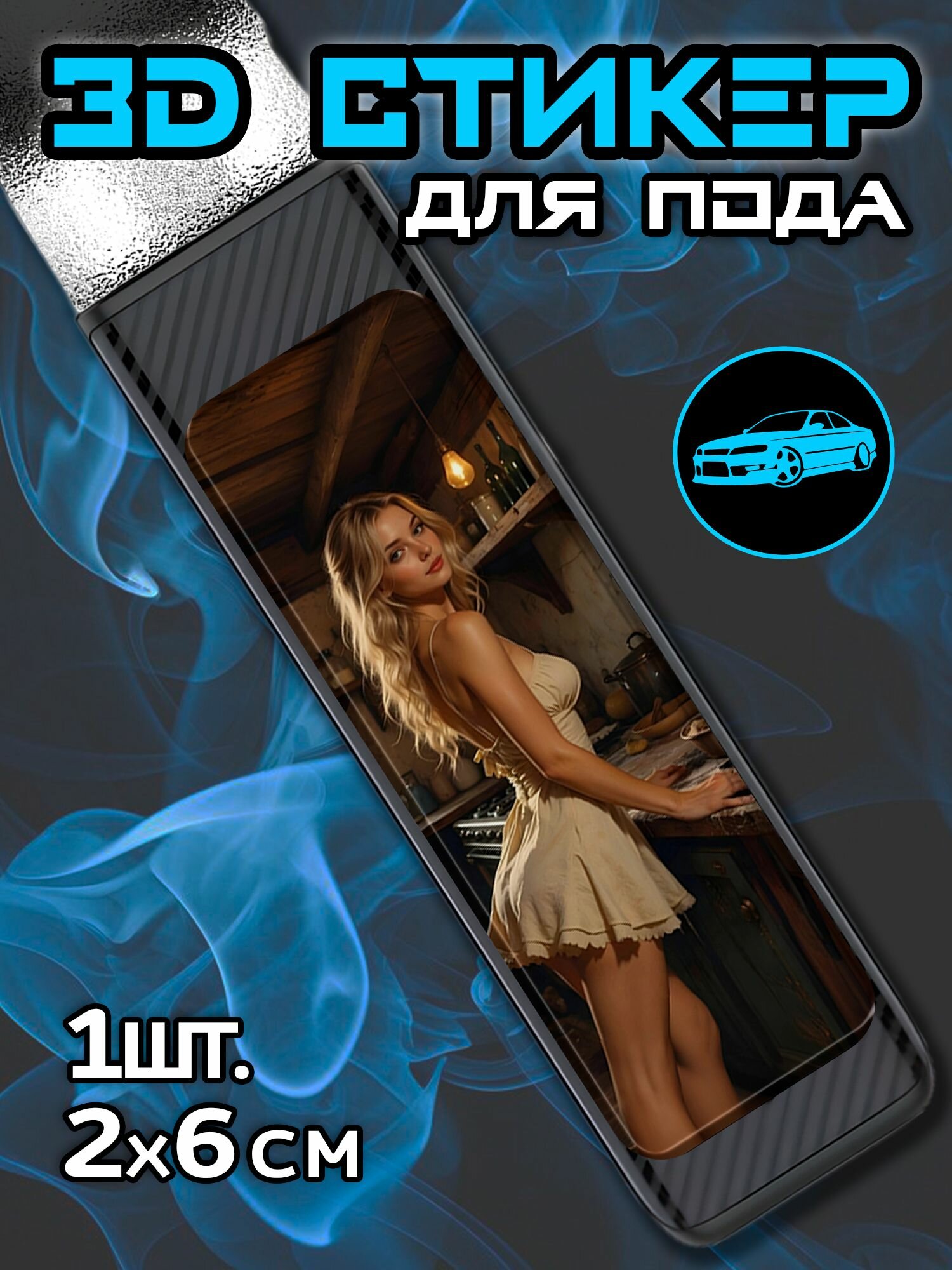 3Д наклейки на иксрос