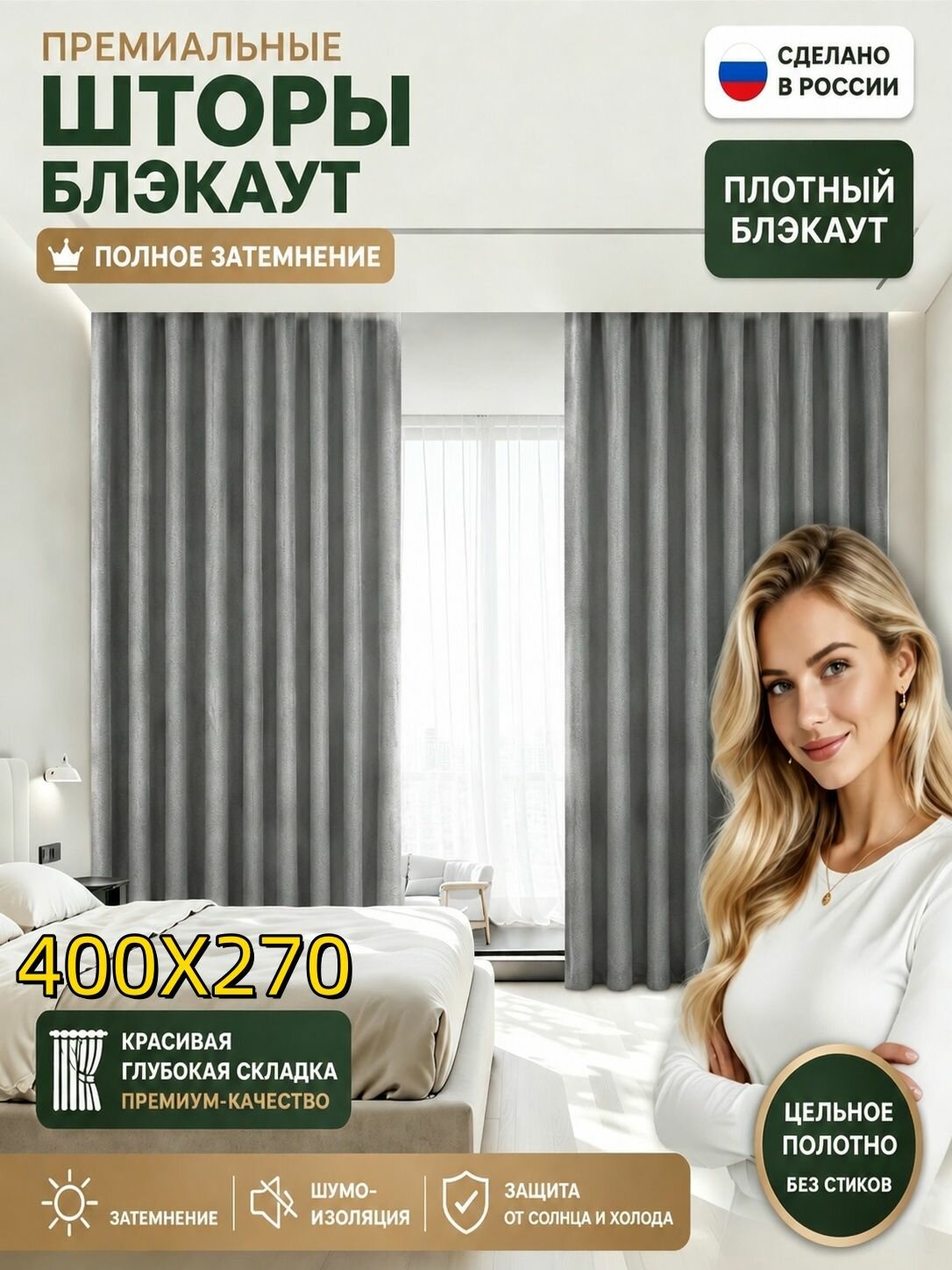 Темно-серые шторы блэкаут рогожка 400X270 см для комнат, светонепроницаемые, плотные, стильный дизайн