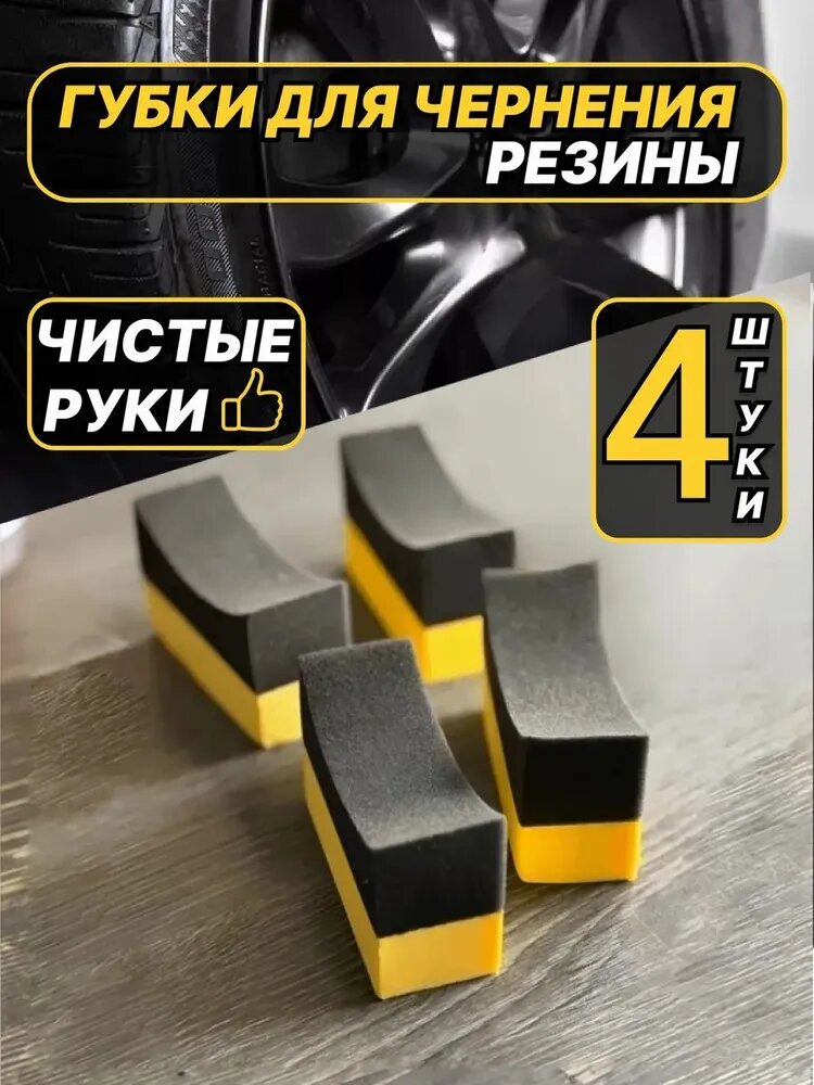 Губка автомобильная, 4 шт.