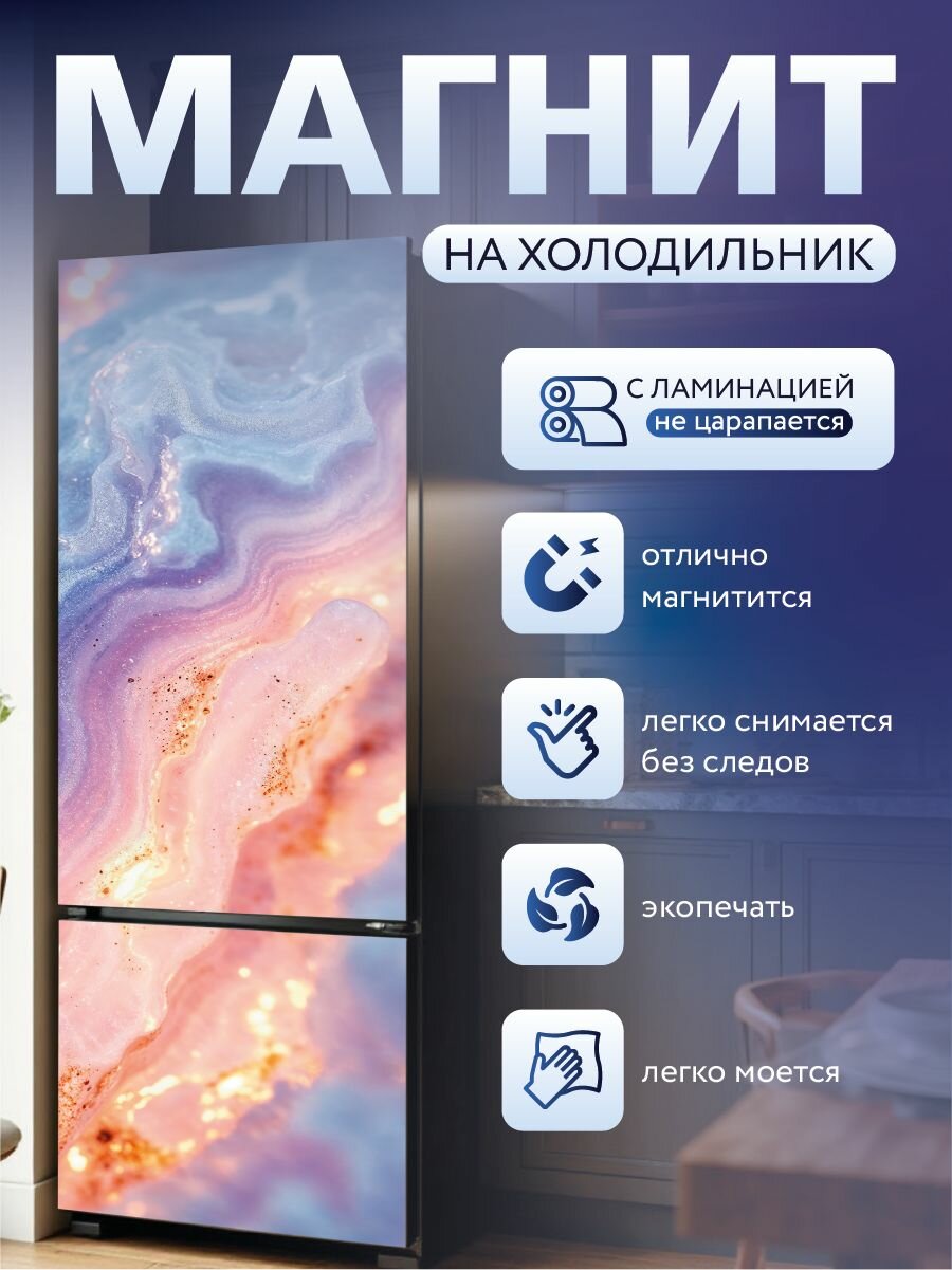 Магнит на холодильник с ламинацией, магнитная картина 60х200 см. "Яркая Абстракция"
