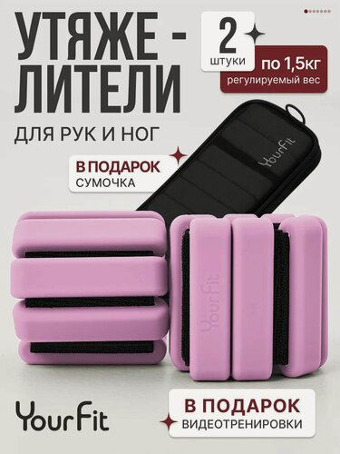 Изображение товара Утяжелители для ног, для рук, 1,5кг розовые YourFit
