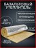 Утеплитель фольгированный / базальтовый мат (1000х1200х30 мм). Теплоизоляция и з...