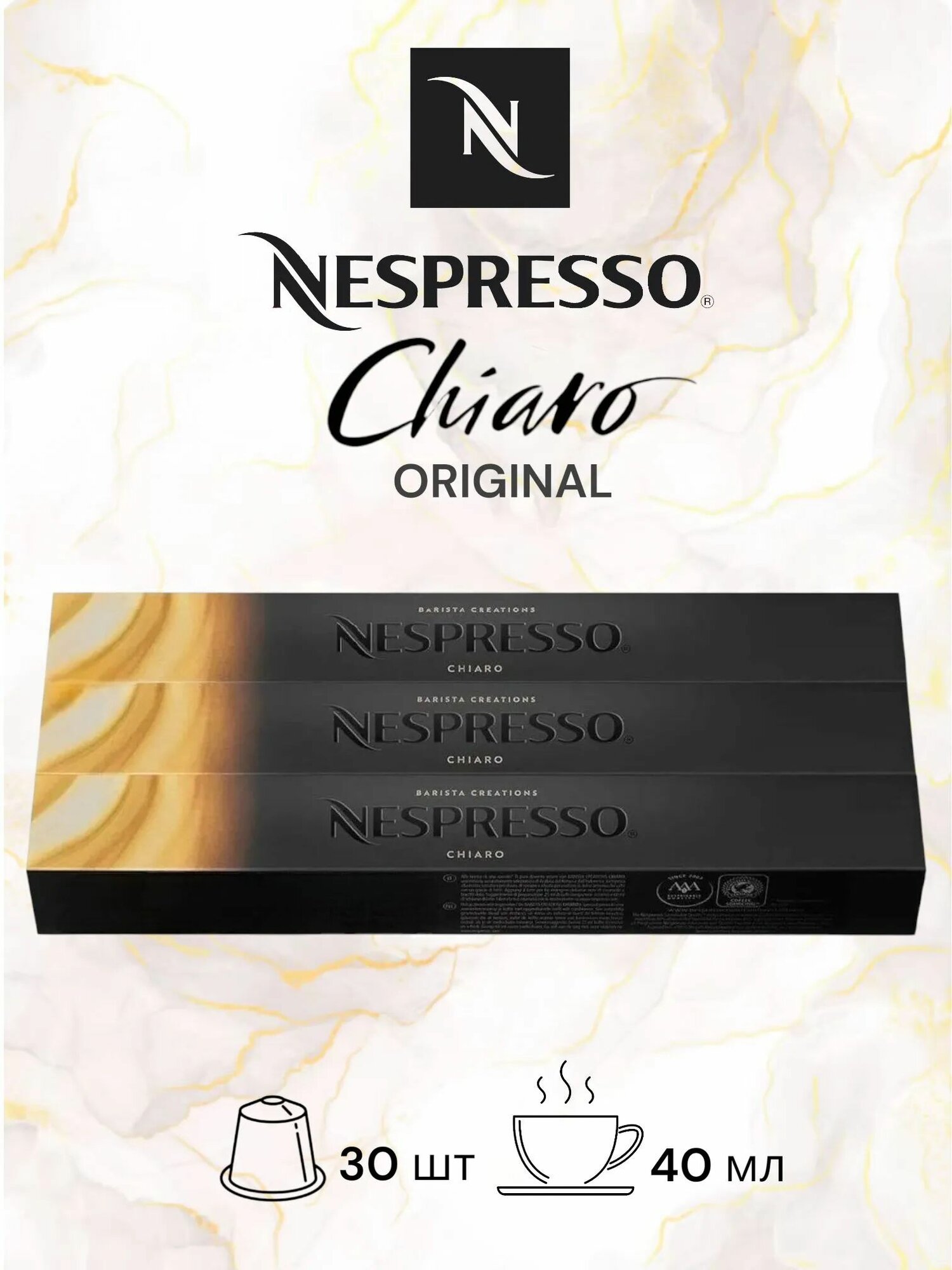 Кофе в капсулах Nespresso Original Barista Creations Chiaro, 30 капcул, 3 упаковки